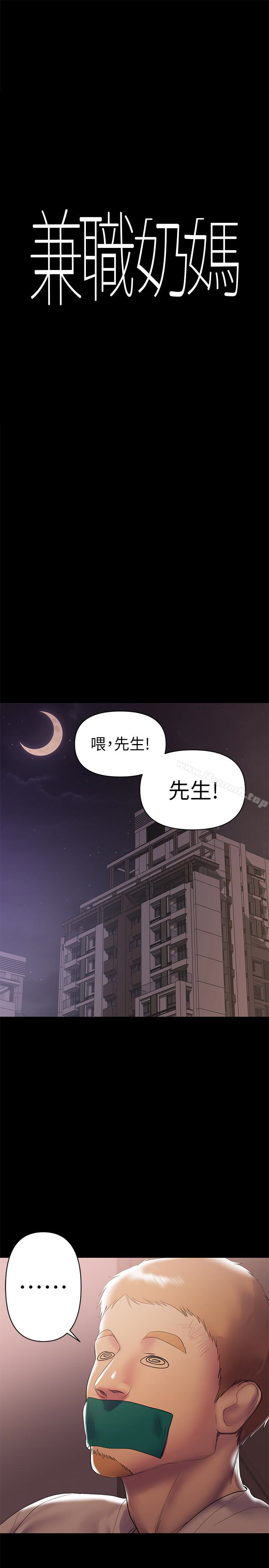 《兼職奶媽》漫画 第7話-距離拉近的兩人