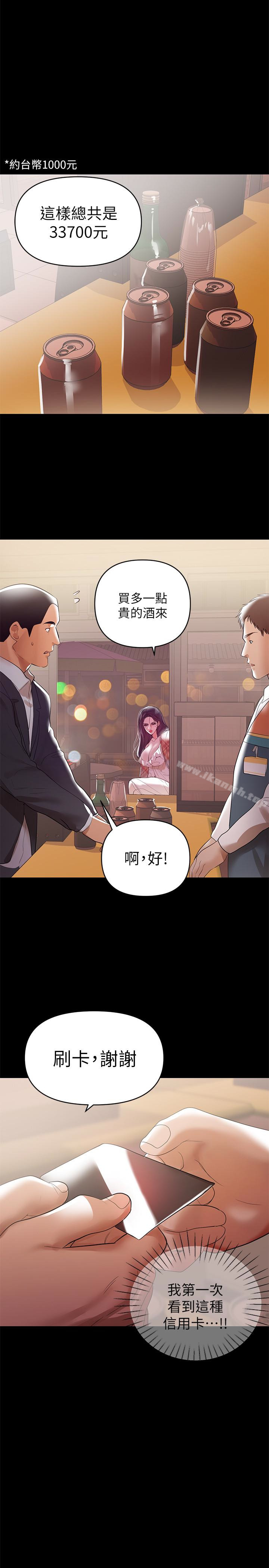 《兼職奶媽》漫画 第7話-距離拉近的兩人