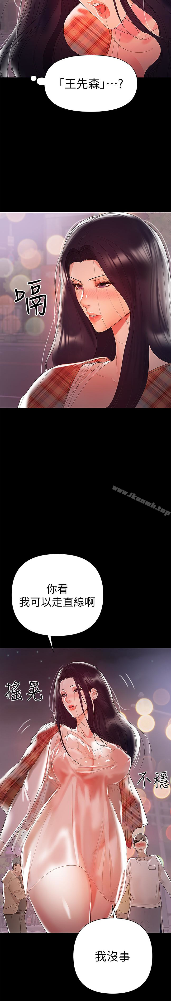 《兼職奶媽》漫画 第8話-妳在這裡做什麼?