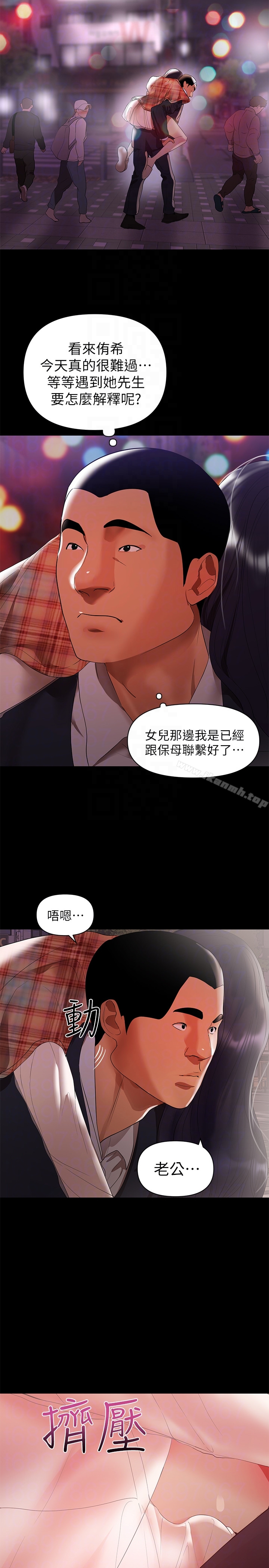 《兼職奶媽》漫画 第8話-妳在這裡做什麼?
