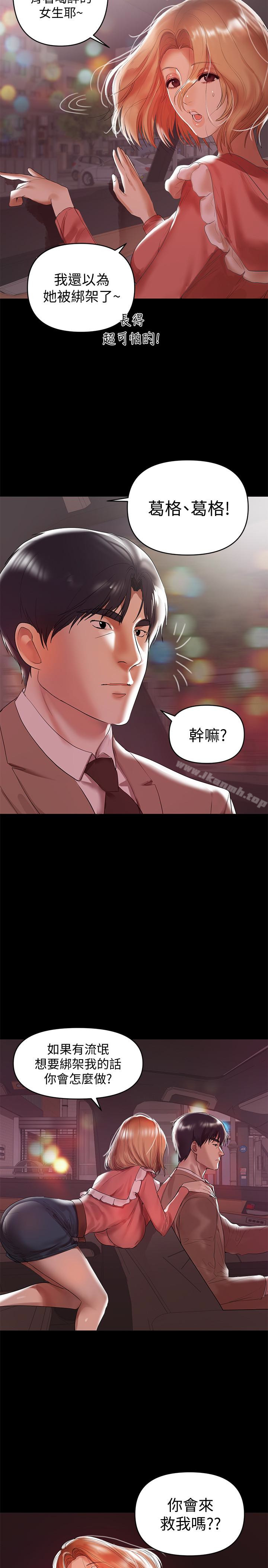 《兼職奶媽》漫画 第8話-妳在這裡做什麼?