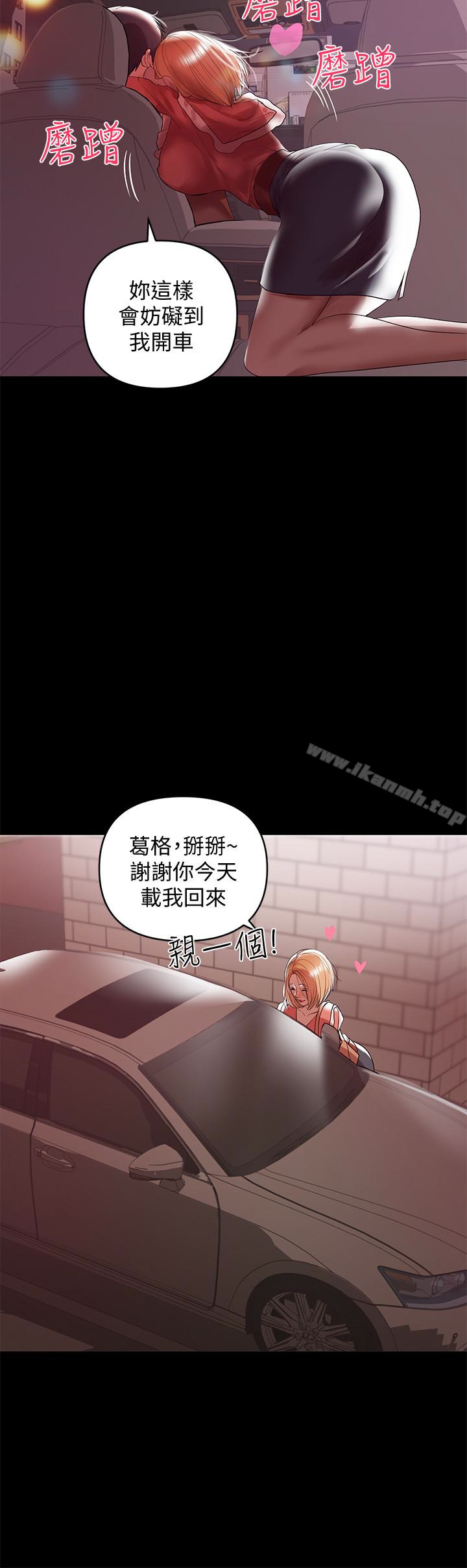《兼職奶媽》漫画 第8話-妳在這裡做什麼?