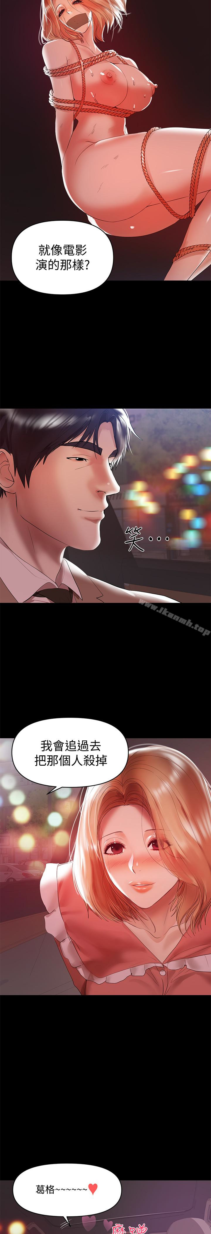 《兼職奶媽》漫画 第8話-妳在這裡做什麼?