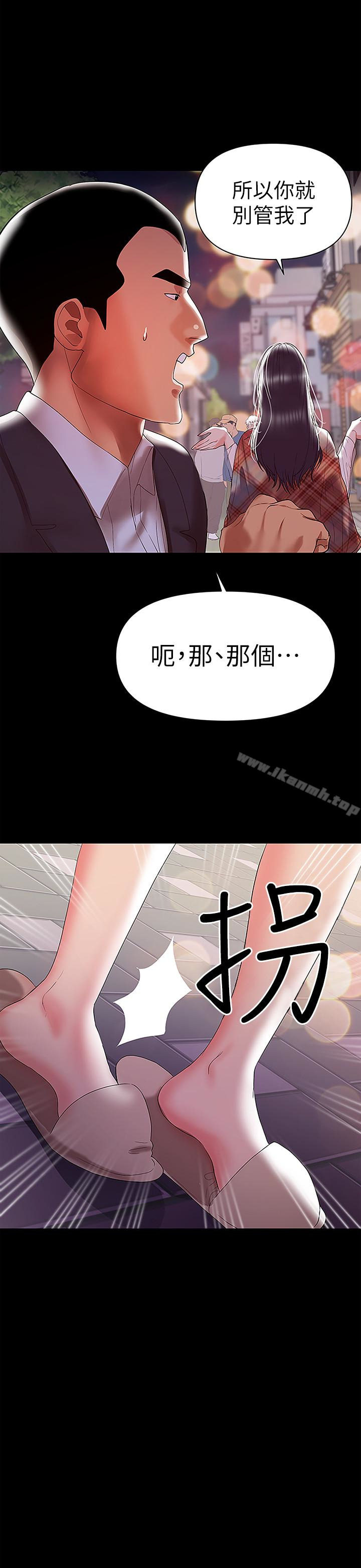 《兼職奶媽》漫画 第8話-妳在這裡做什麼?