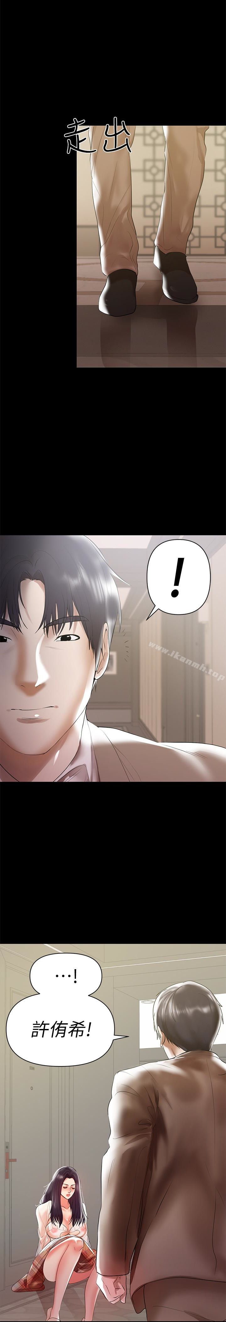 《兼職奶媽》漫画 第8話-妳在這裡做什麼?