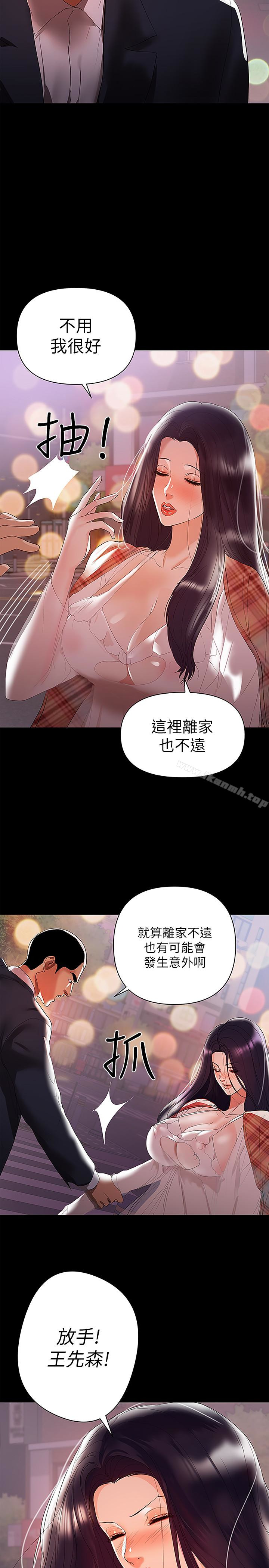 《兼職奶媽》漫画 第8話-妳在這裡做什麼?