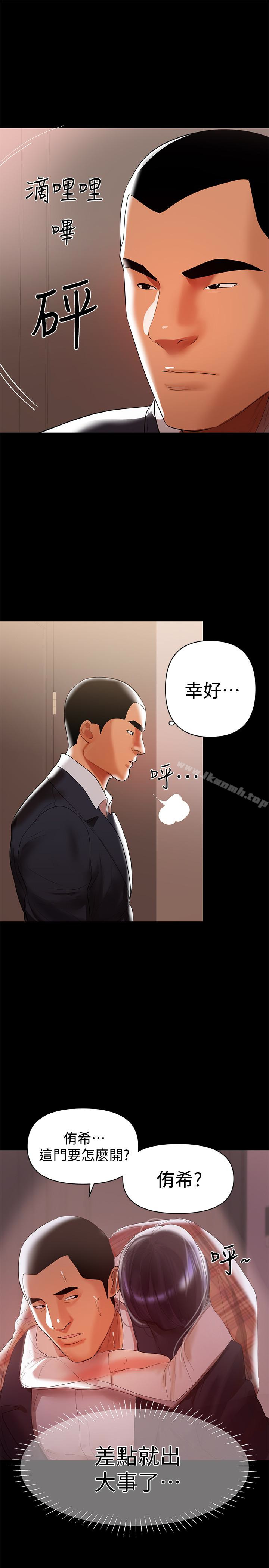 《兼職奶媽》漫画 第8話-妳在這裡做什麼?