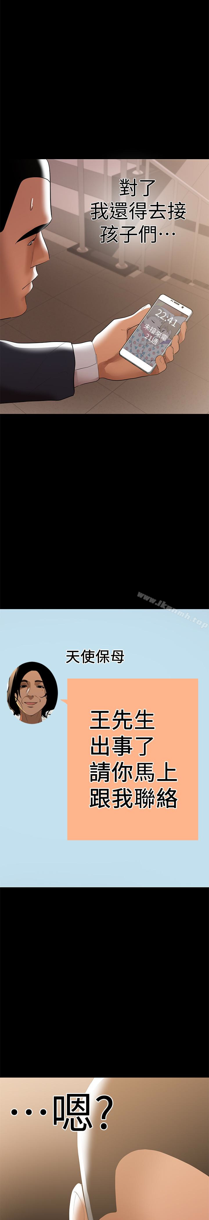 《兼職奶媽》漫画 第8話-妳在這裡做什麼?