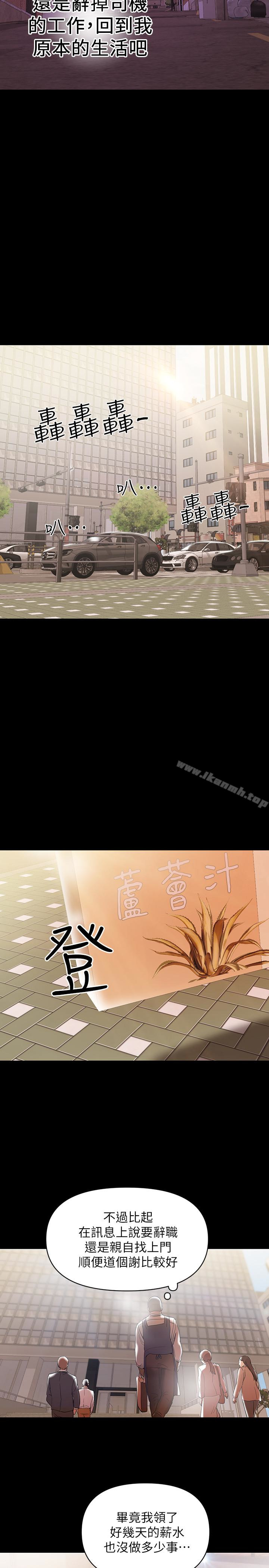 《兼職奶媽》漫画 第10話-找上王剛的女人們