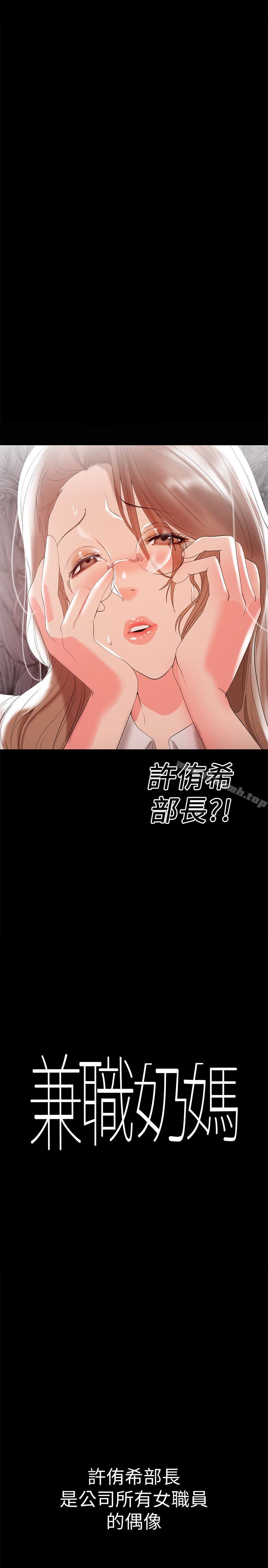 《兼職奶媽》漫画 第11話-許部長…居然是個淫蕩的人妻?