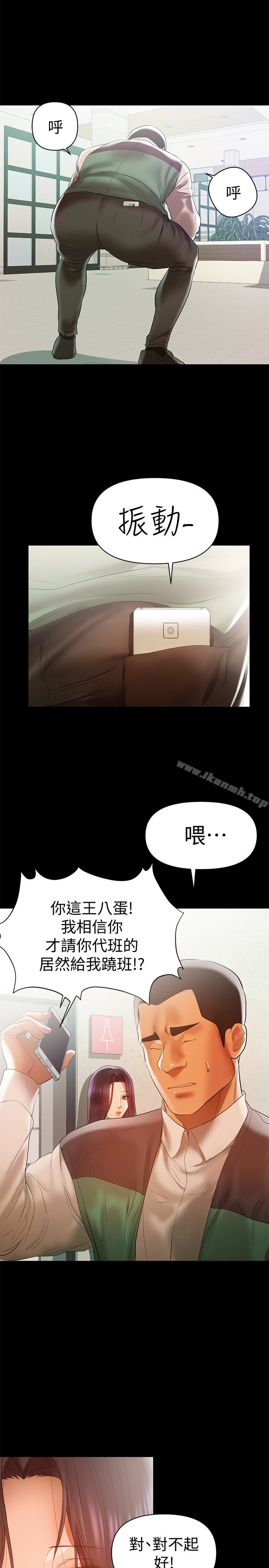 《兼職奶媽》漫画 第14話-被慈祥的王剛吸引的保母老師