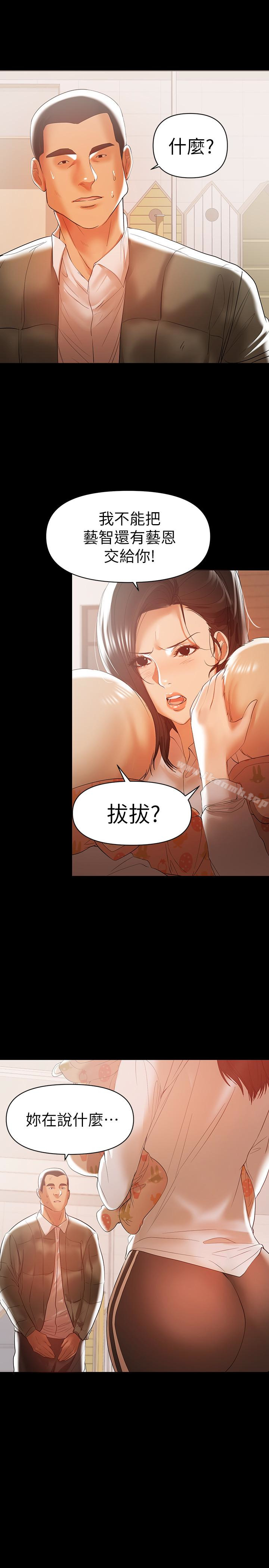 《兼職奶媽》漫画 第14話-被慈祥的王剛吸引的保母老師