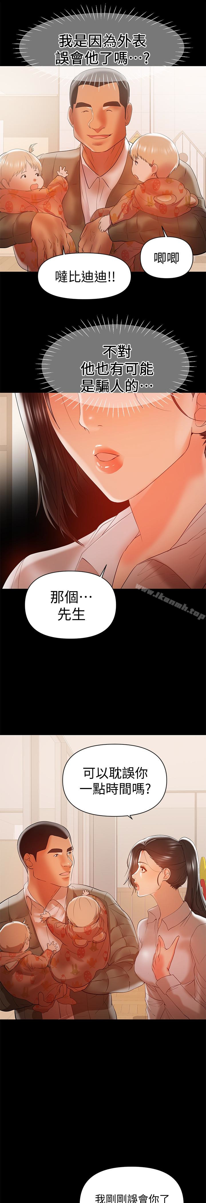 《兼職奶媽》漫画 第14話-被慈祥的王剛吸引的保母老師