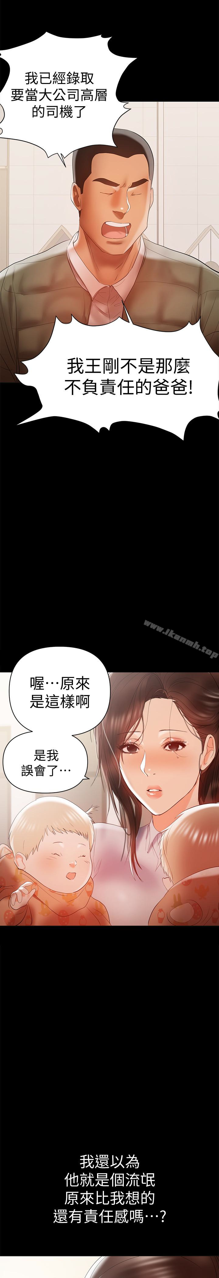 《兼職奶媽》漫画 第14話-被慈祥的王剛吸引的保母老師