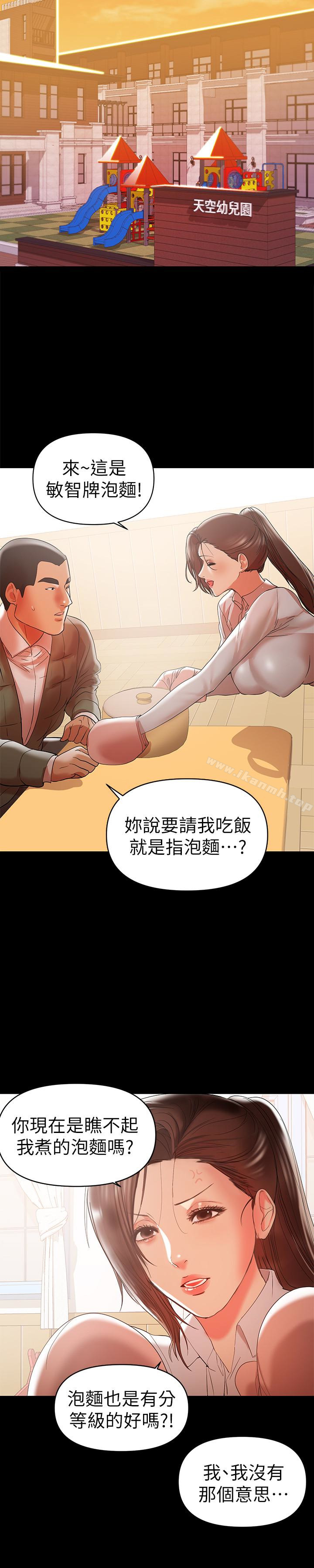 《兼職奶媽》漫画 第15話-總是守護著我的男人