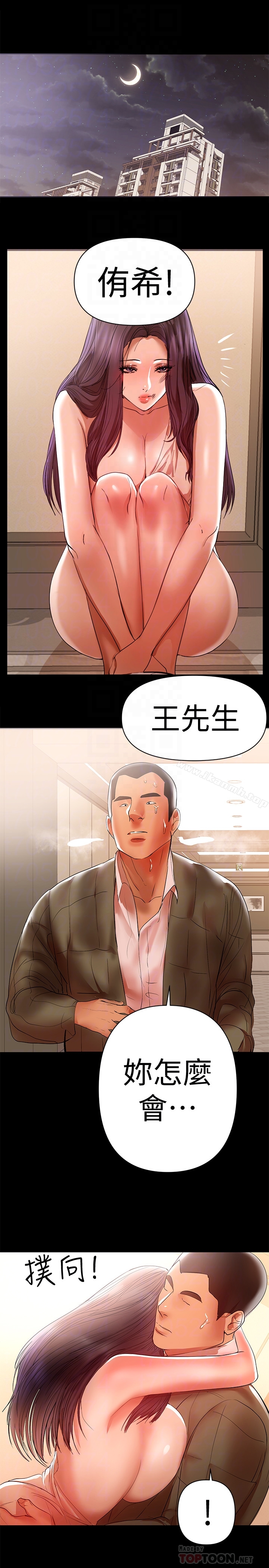 《兼職奶媽》漫画 第15話-總是守護著我的男人