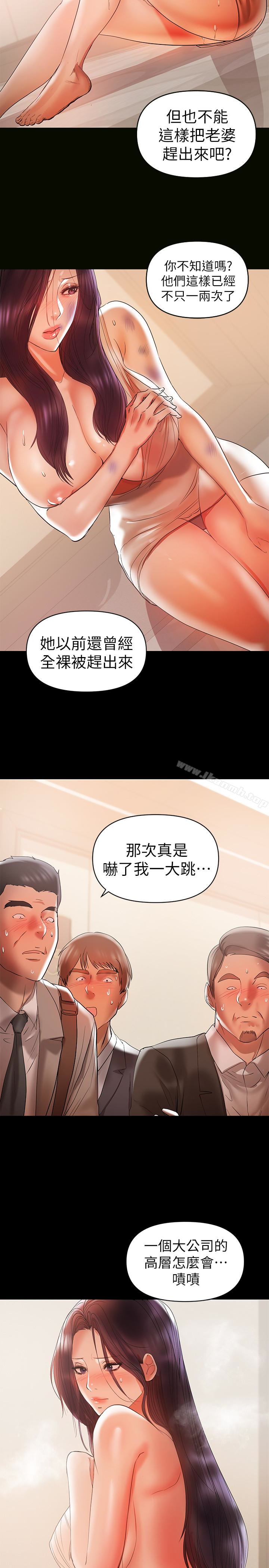 《兼職奶媽》漫画 第15話-總是守護著我的男人