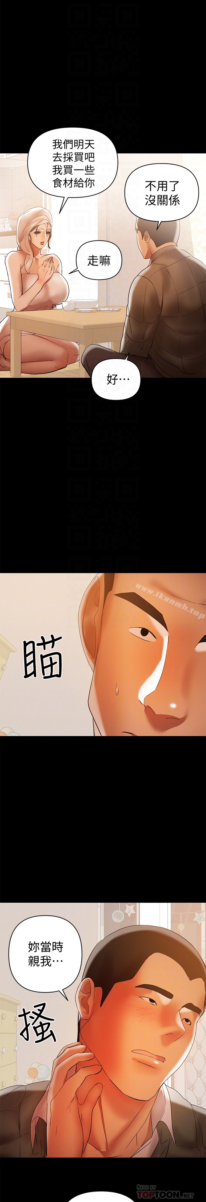 《兼職奶媽》漫画 第16話-我要跟你一起睡