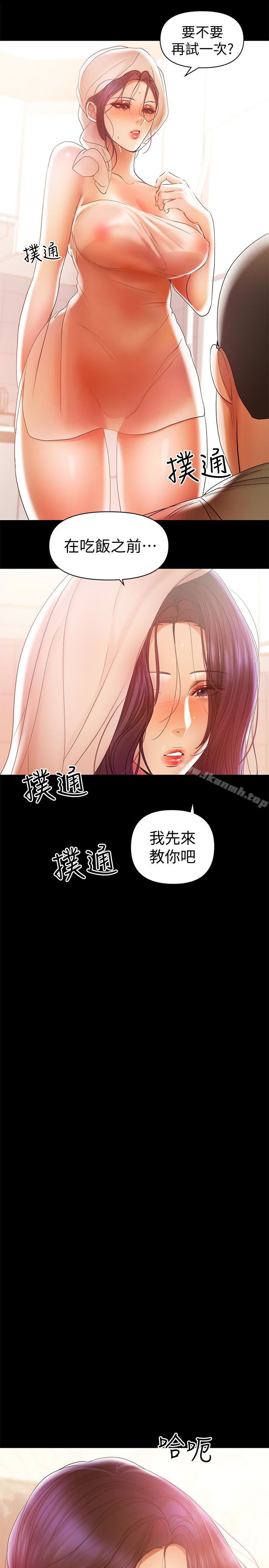 《兼職奶媽》漫画 第17話-我來讓你舒服吧