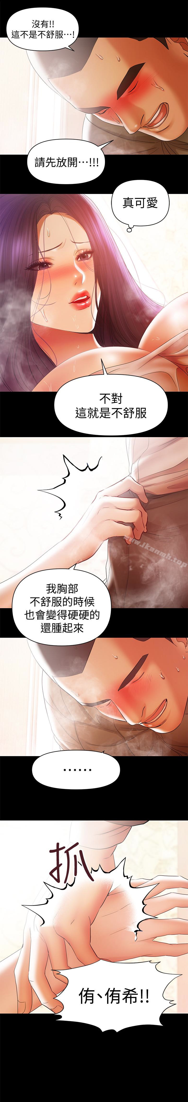 《兼職奶媽》漫画 第17話-我來讓你舒服吧