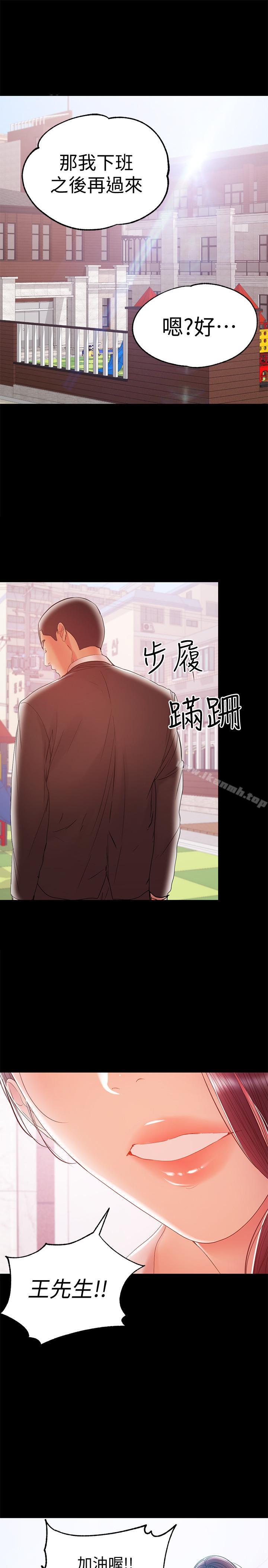 《兼職奶媽》漫画 第20話-被丈夫暴力相向