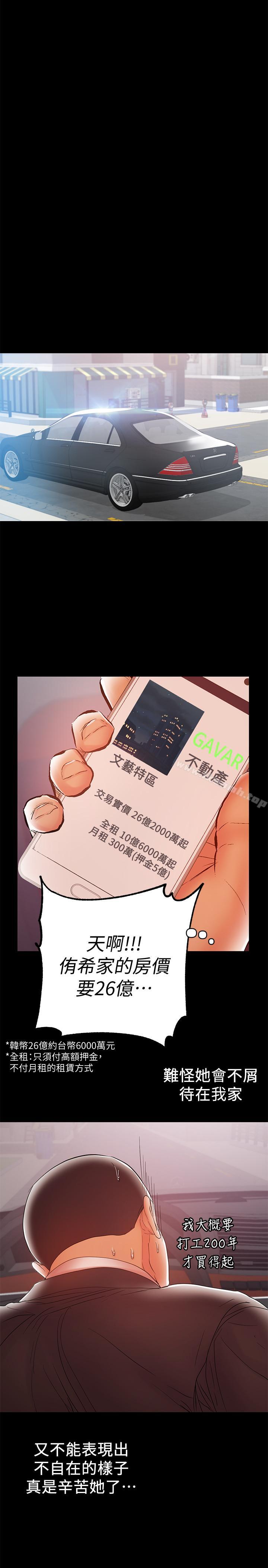 《兼職奶媽》漫画 第20話-被丈夫暴力相向