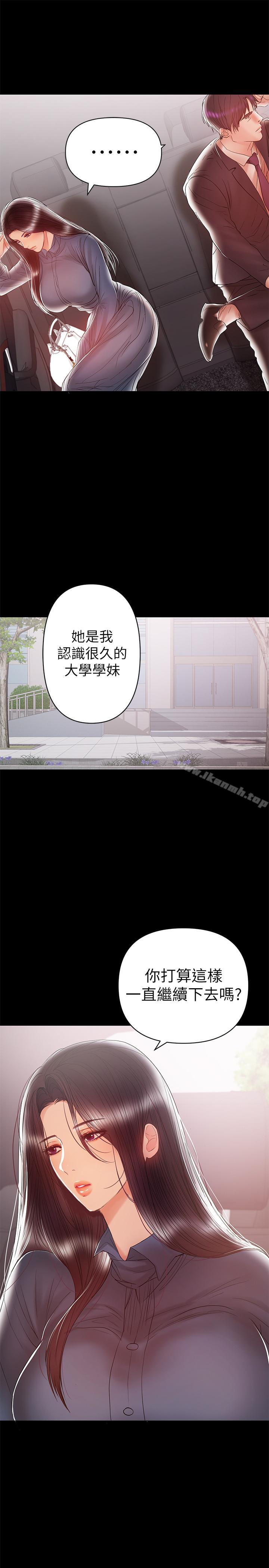 《兼職奶媽》漫画 第20話-被丈夫暴力相向