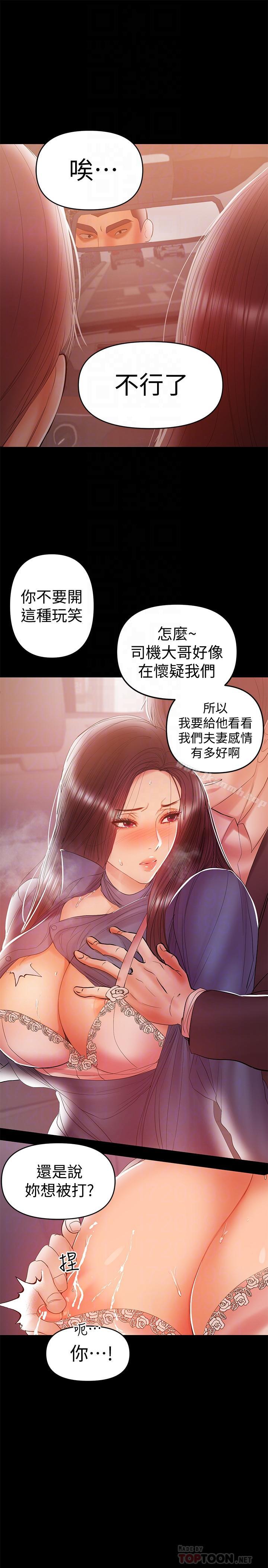《兼職奶媽》漫画 第21話-在车上被硬来