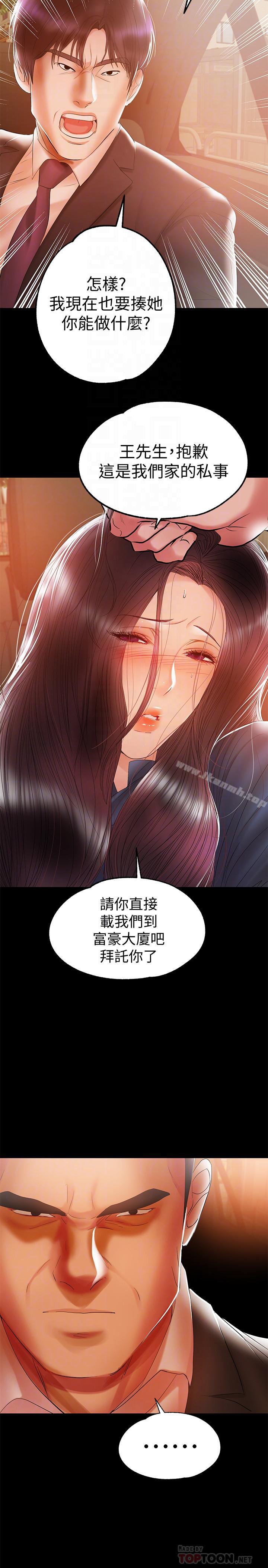 《兼職奶媽》漫画 第21話-在车上被硬来