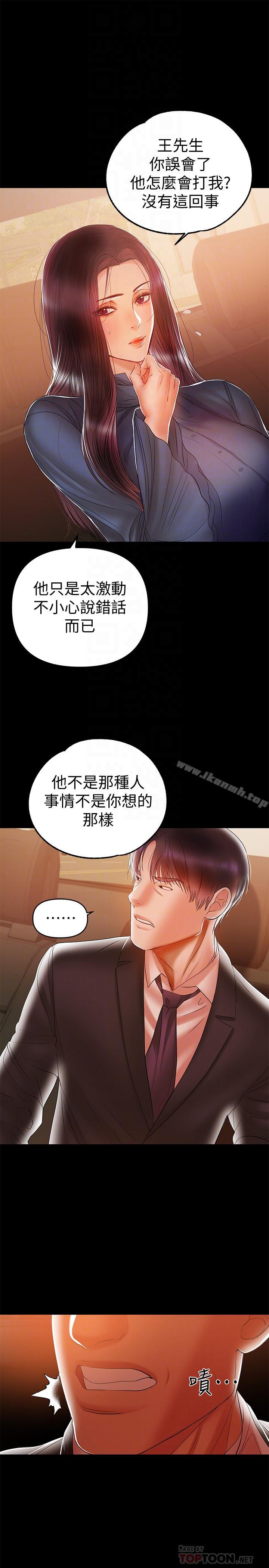 《兼職奶媽》漫画 第21話-在车上被硬来
