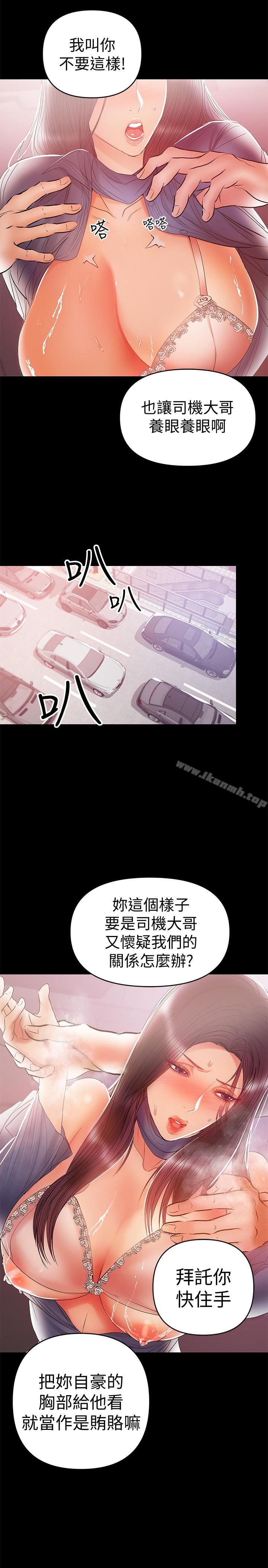 《兼職奶媽》漫画 第21話-在车上被硬来