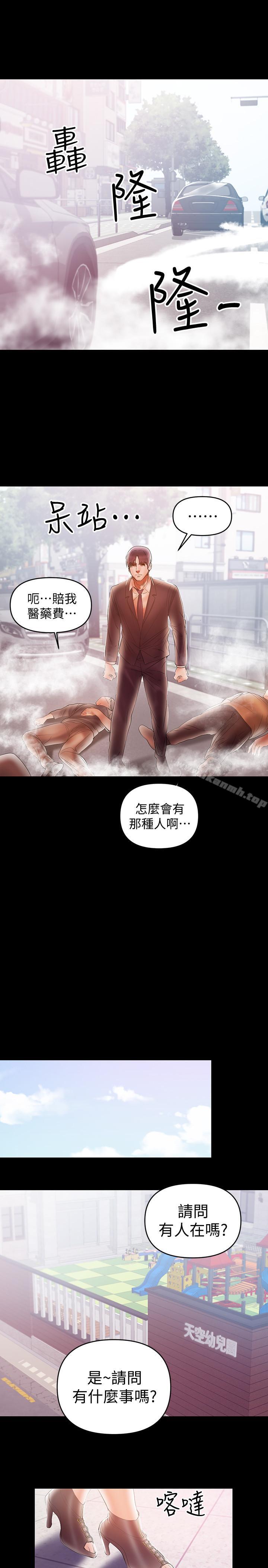 《兼職奶媽》漫画 第21話-在车上被硬来