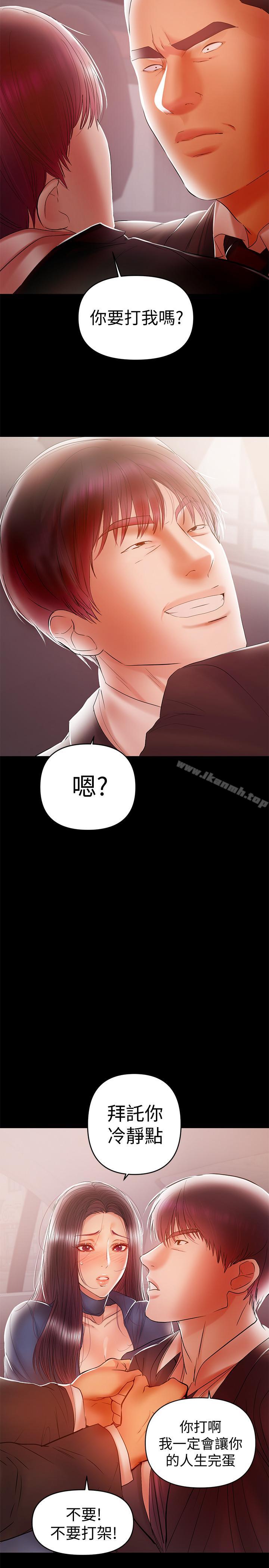 《兼職奶媽》漫画 第21話-在车上被硬来