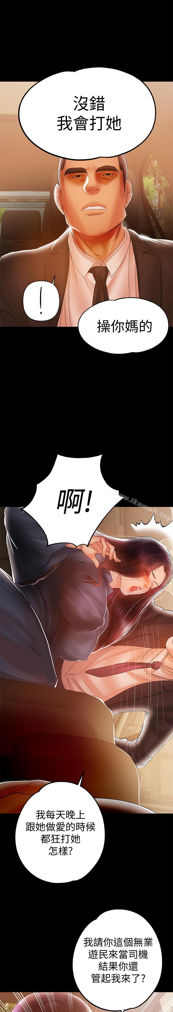 《兼職奶媽》漫画 第21話-在车上被硬来