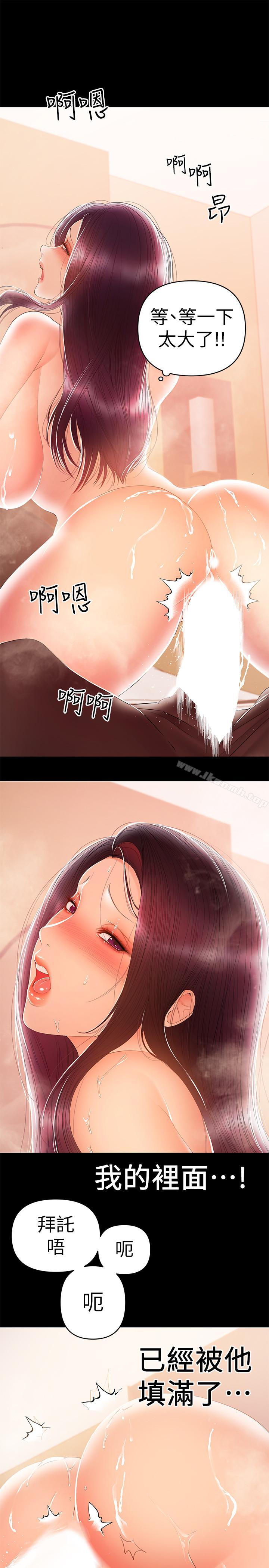 《兼職奶媽》漫画 第24話-在摩鐵偷情