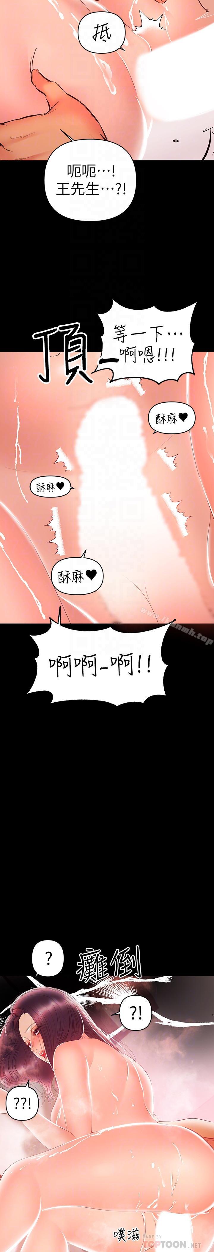《兼職奶媽》漫画 第24話-在摩鐵偷情