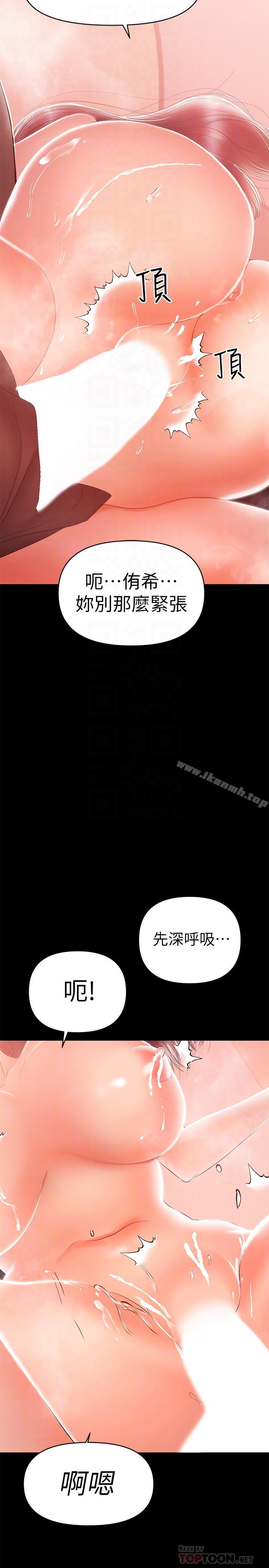 《兼職奶媽》漫画 第24話-在摩鐵偷情