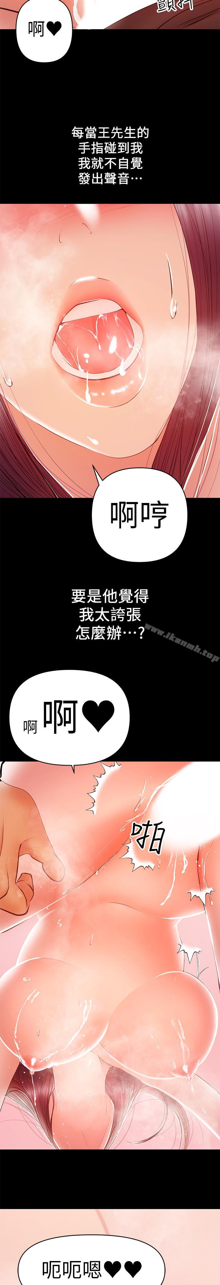 《兼職奶媽》漫画 第24話-在摩鐵偷情