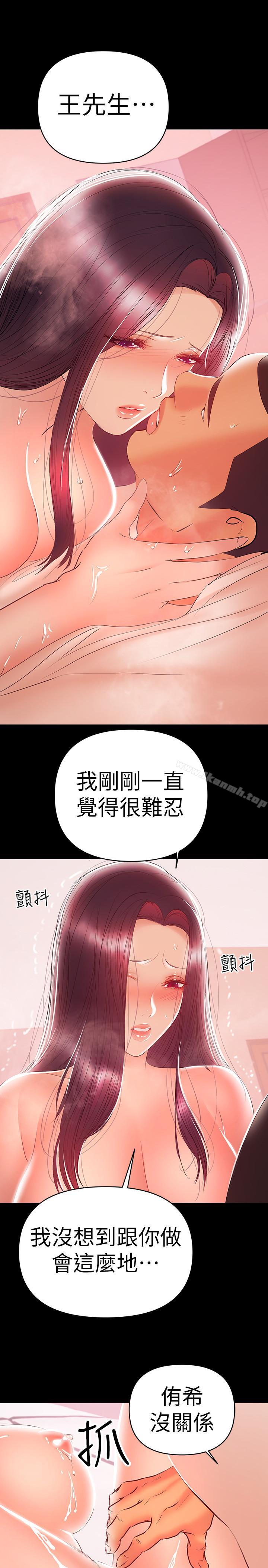 《兼職奶媽》漫画 第24話-在摩鐵偷情