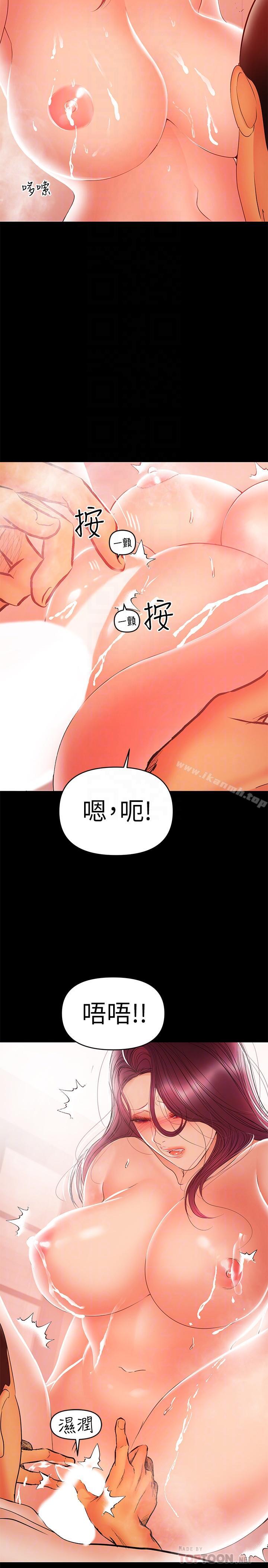 《兼職奶媽》漫画 第24話-在摩鐵偷情