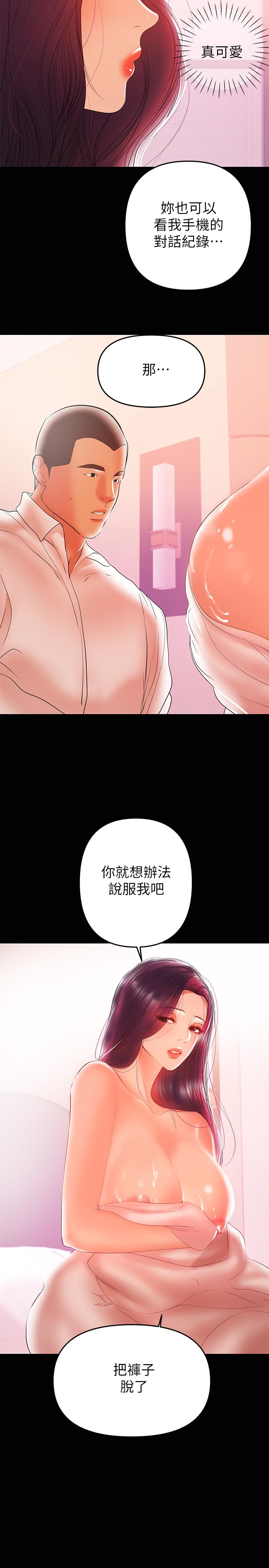 《兼職奶媽》漫画 第26話-我會離婚，再跟你結婚