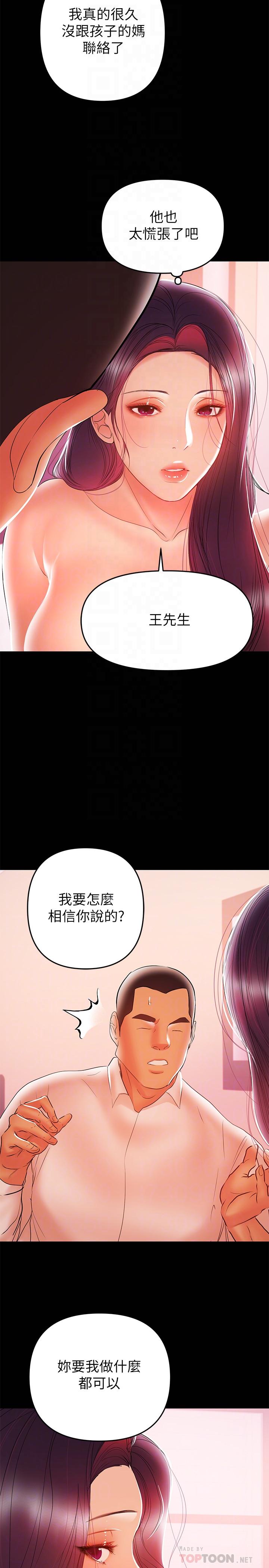 《兼職奶媽》漫画 第26話-我會離婚，再跟你結婚