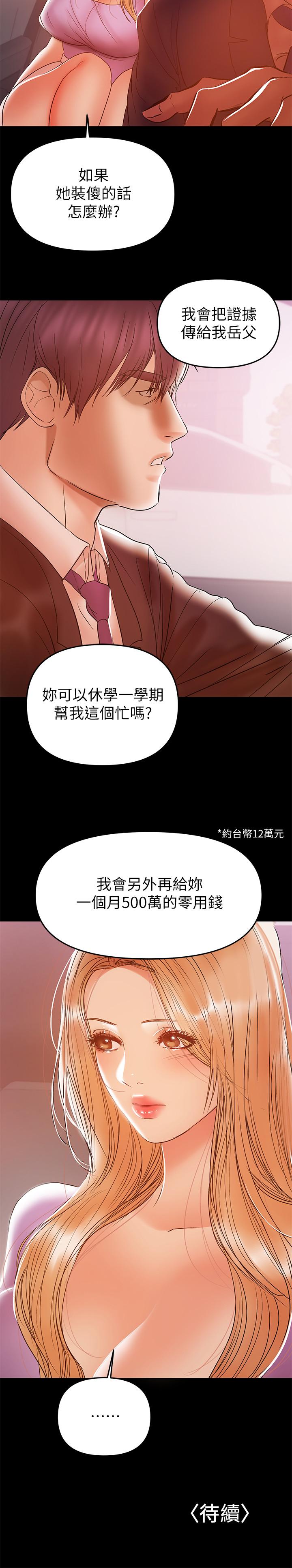 《兼職奶媽》漫画 第26話-我會離婚，再跟你結婚