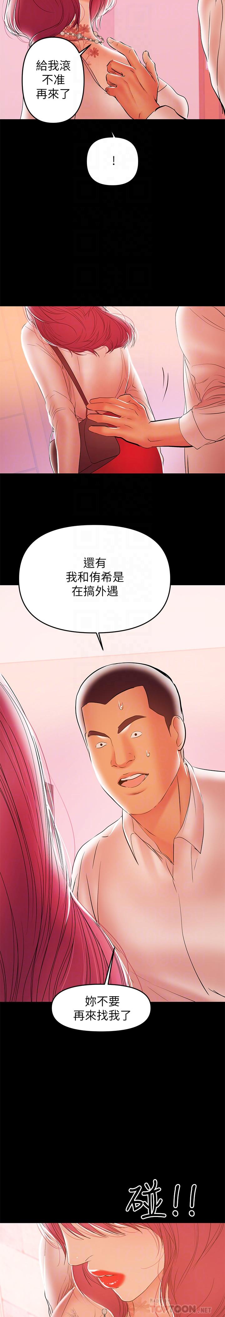 《兼職奶媽》漫画 第26話-我會離婚，再跟你結婚