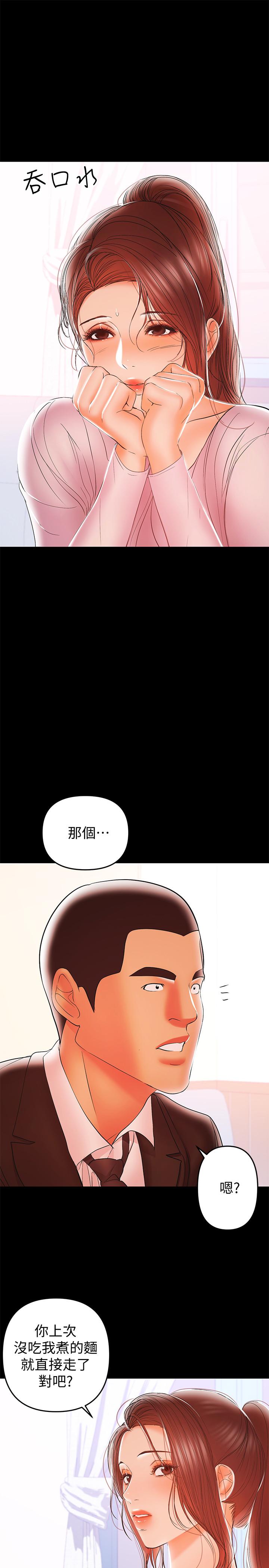 《兼職奶媽》漫画 第27話-要不要跟我喝一杯