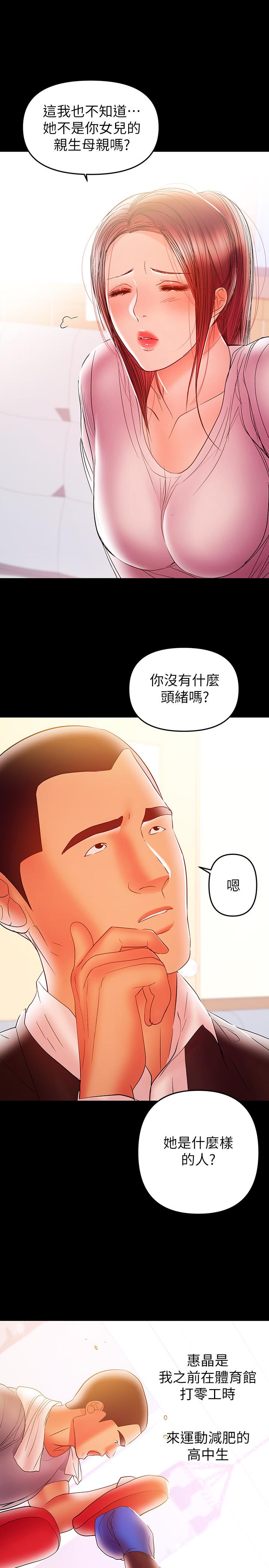 《兼職奶媽》漫画 第27話-要不要跟我喝一杯