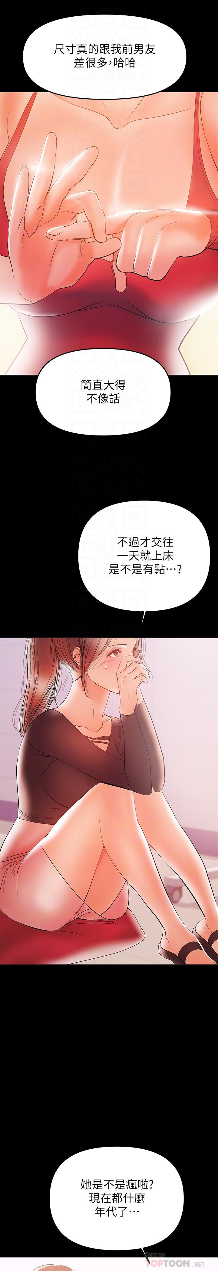 《兼職奶媽》漫画 第28話-好想試試王剛的下面...