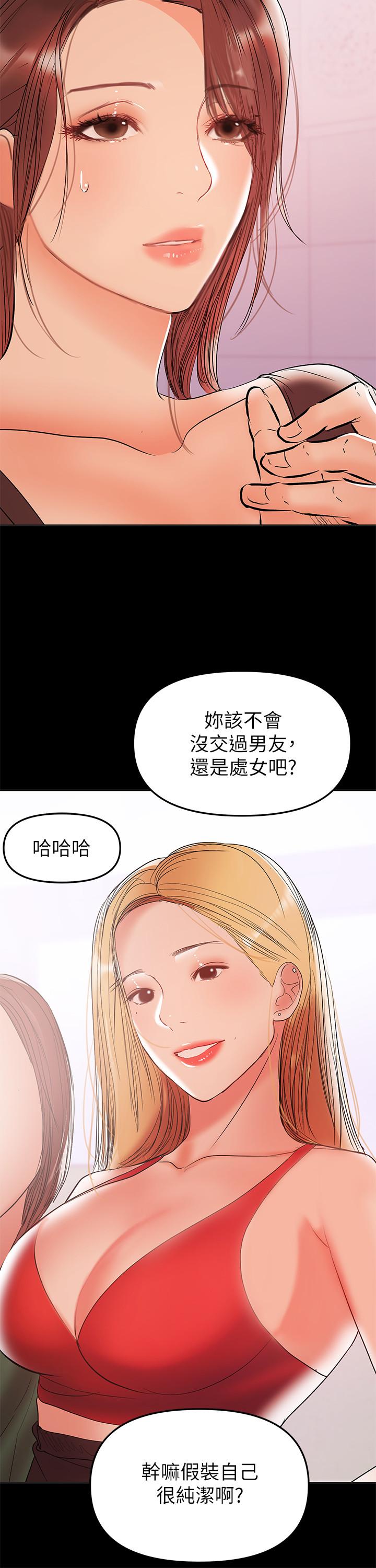 《兼職奶媽》漫画 第28話-好想試試王剛的下面...