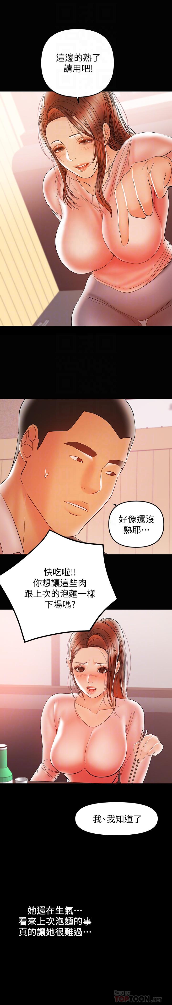 《兼職奶媽》漫画 第28話-好想試試王剛的下面...