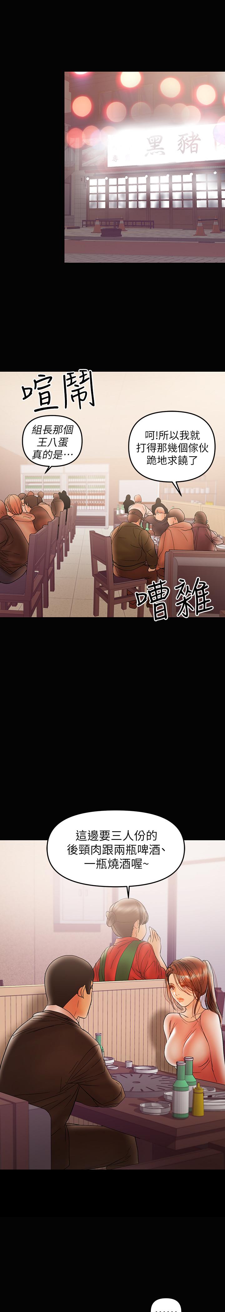 《兼職奶媽》漫画 第28話-好想試試王剛的下面...